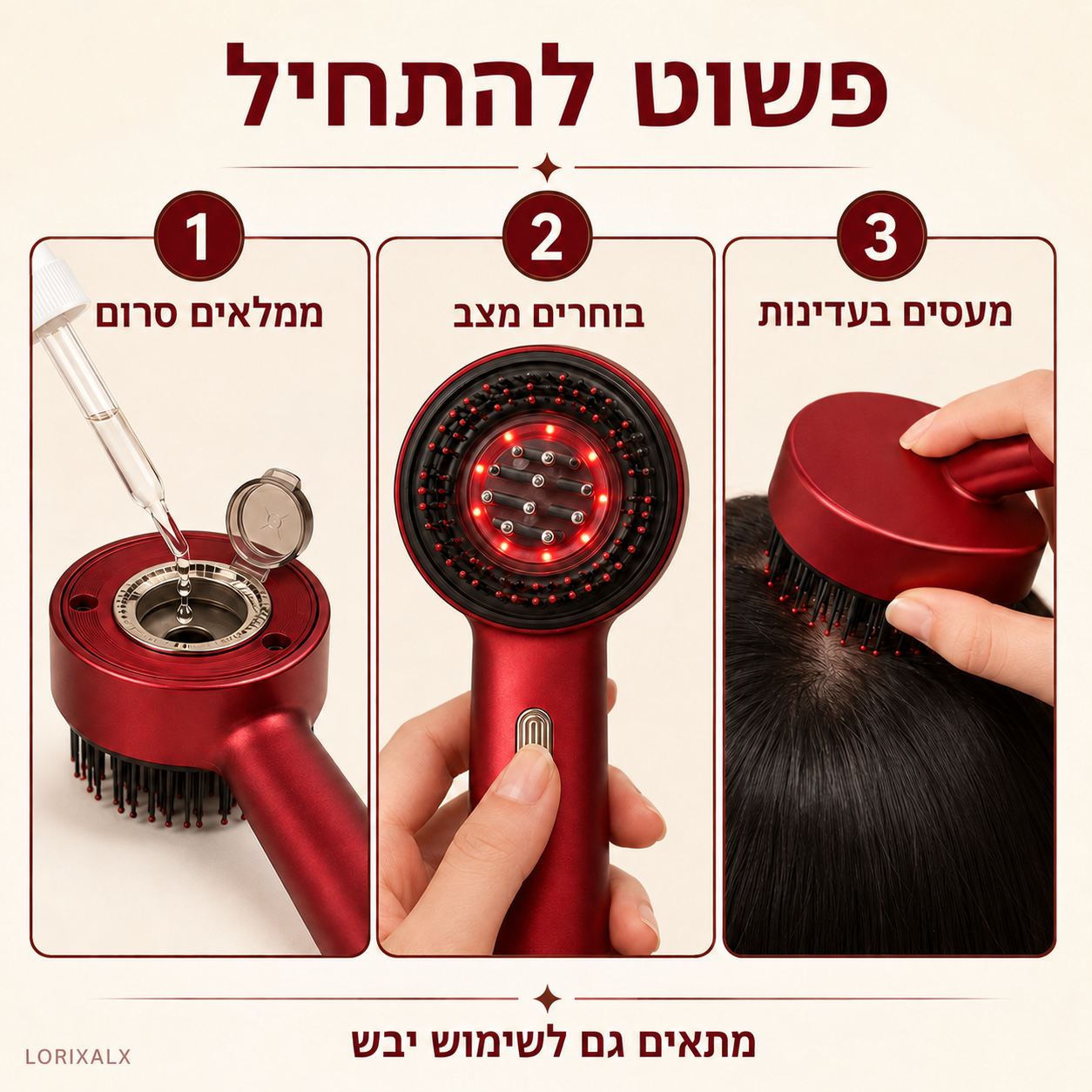 הוראות שימוש במסרק העיסוי – LORIXALX